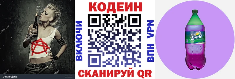 Кодеин Purple Drank  blacksprut как зайти  Ершов 
